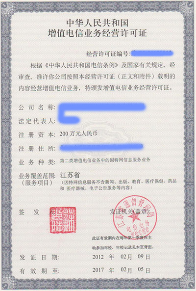 2014辦(bàn)理(li)經(jing)營(ying)性網站備(bei)案ICP證需要什麽材(cai)料